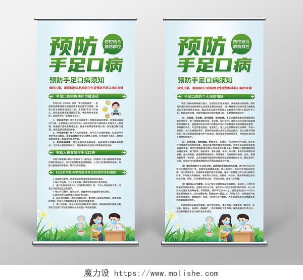 绿色清新插画风预防手足口疾病健康宣传展架手足口病宣传栏